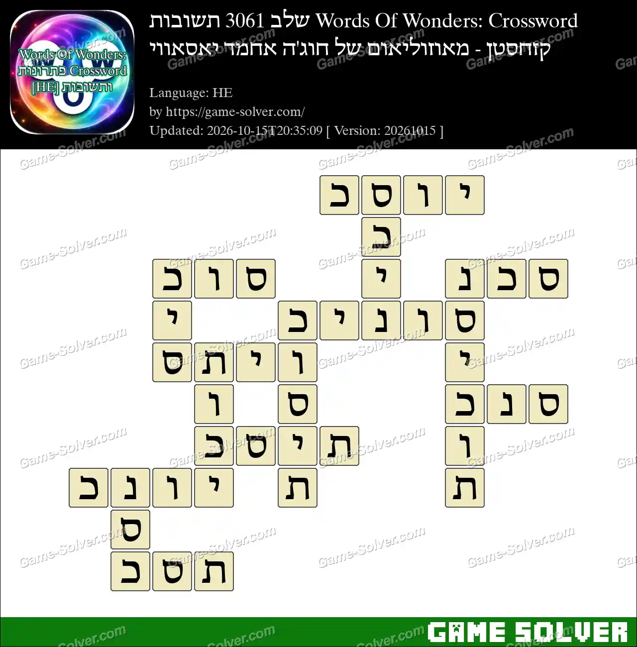 Words Of Wonders: Crossword שלב 3061 תשובות – קזחסטן – מאוזוליאום של חוג’ה אחמד יאסאווי